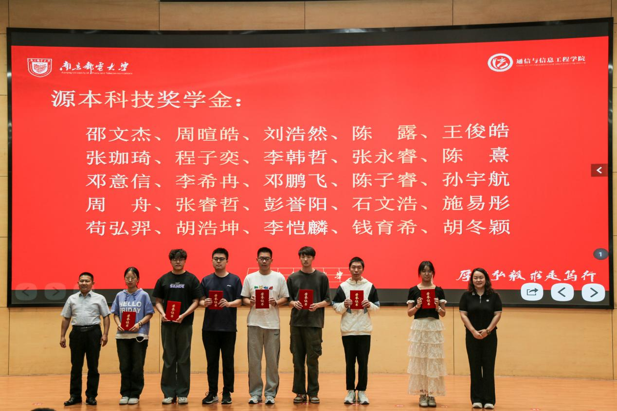 南京邮电大学2025“777盛世国际科技奖学金”颁发仪式举办